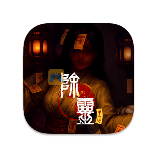 除灵事务所 中文版-SdifenGM