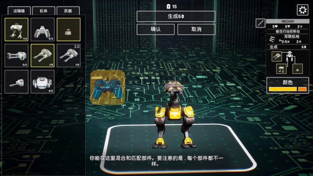 机甲武装 游戏界面2