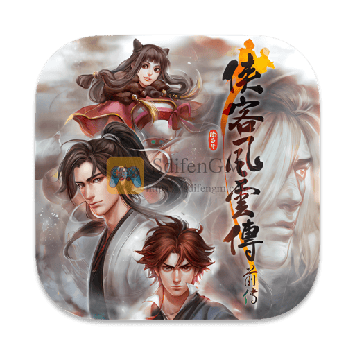 侠客风云传前传 中文版-SdifenGM