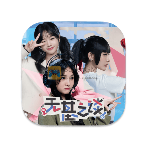 无基之谈 中文版-SdifenGM