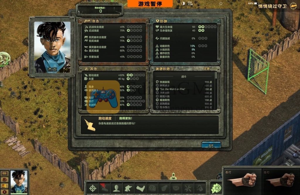 尘风：反抗 游戏界面1