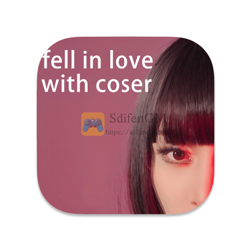 请做coser的主人 中文版-SdifenGM