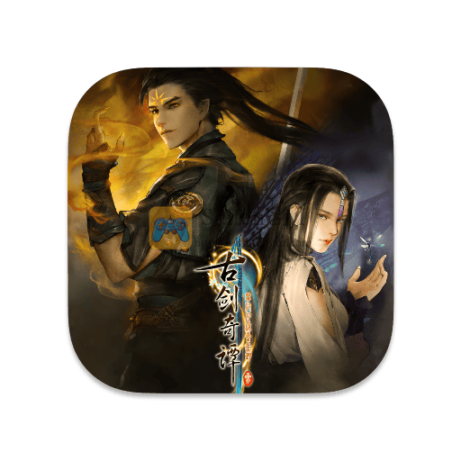古剑奇谭三：梦付千秋星垂野 中文版-SdifenGM
