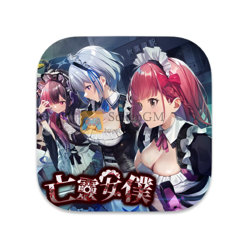 亡灵女仆 中文版-SdifenGM