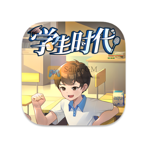 学生时代 中文版-SdifenGM