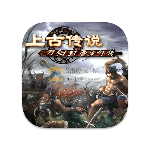 刀剑封魔录外传:上古传说 中文版 刀剑封魔录外传:上古传说 中文版