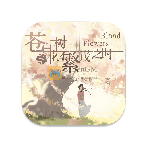 苍白花树繁茂之时 中文版-SdifenGM