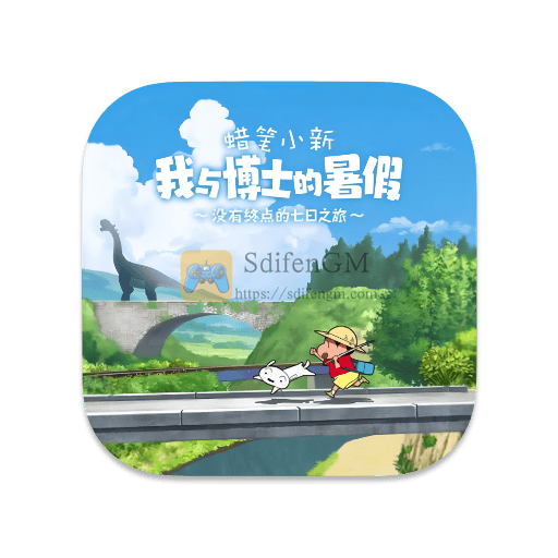 蜡笔小新 我与博士的暑假 ～没有终点的七日之旅～ 中文版-SdifenGM