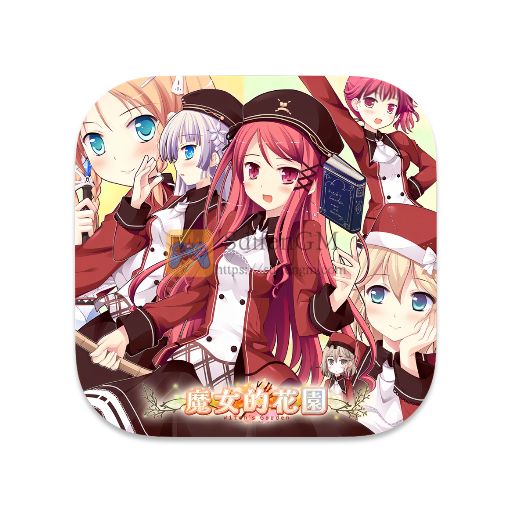 魔女的花园 中文版-SdifenGM