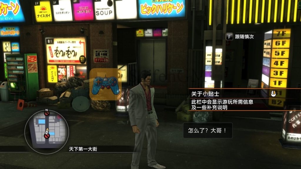 如龙：极 游戏界面1