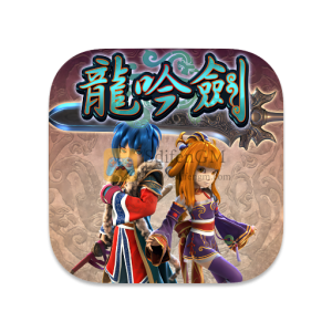 武林立志传 龙吟剑  中文破解版-SdifenGM