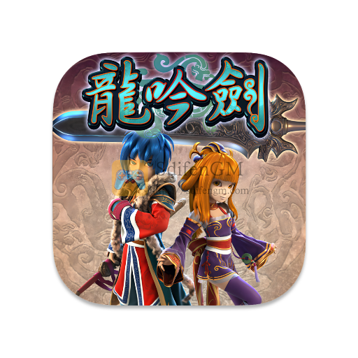 武林立志传 龙吟剑  中文版-SdifenGM