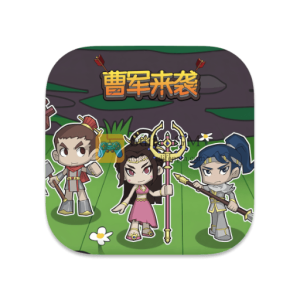 曹军来袭 中文破解版-SdifenGM