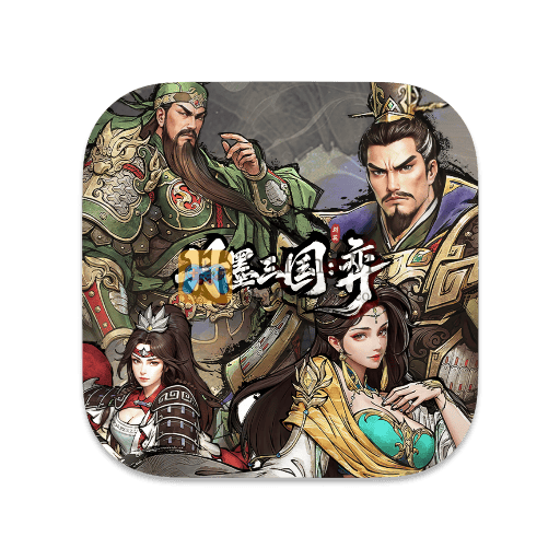 丹墨三国：弈 中文版-SdifenGM