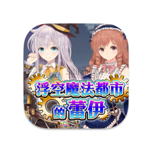 浮空魔法都市的蕾伊 中文版-SdifenGM