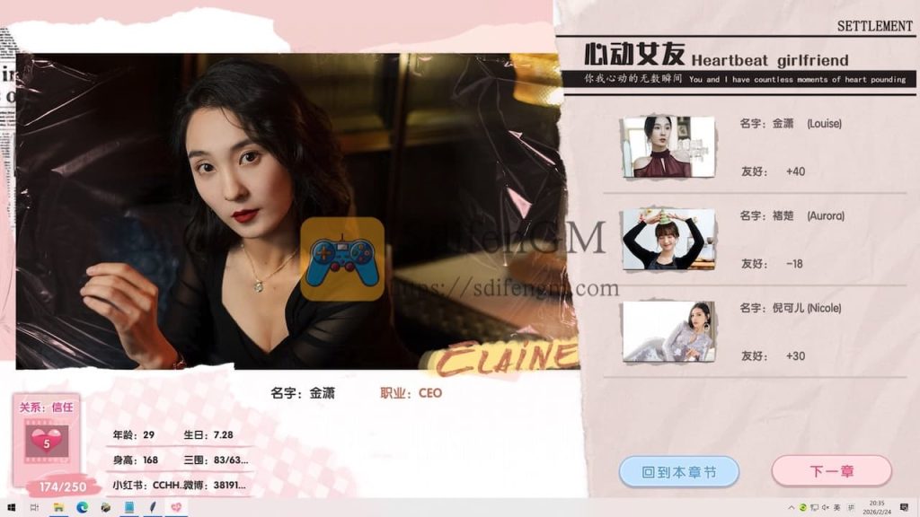 拜托!明天和我恋爱吧 游戏界面2 拜托!明天和我恋爱吧 游戏界面2