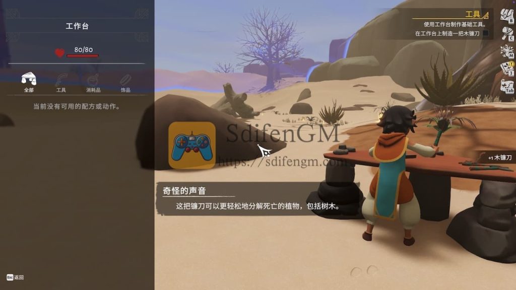 荒原疗者 游戏界面1