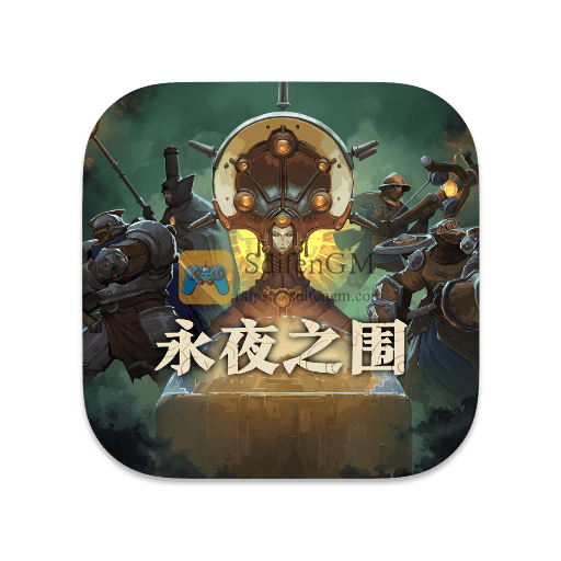 永夜之围 中文版-SdifenGM