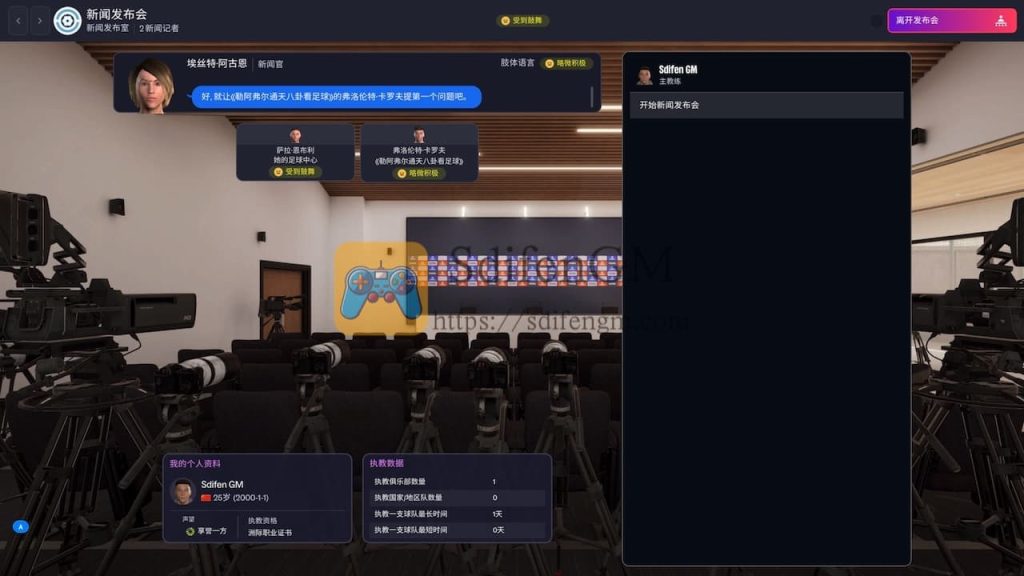 足球经理 2026 游戏界面2