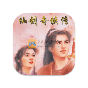 仙剑奇侠传 中文破解版-SdifenGM