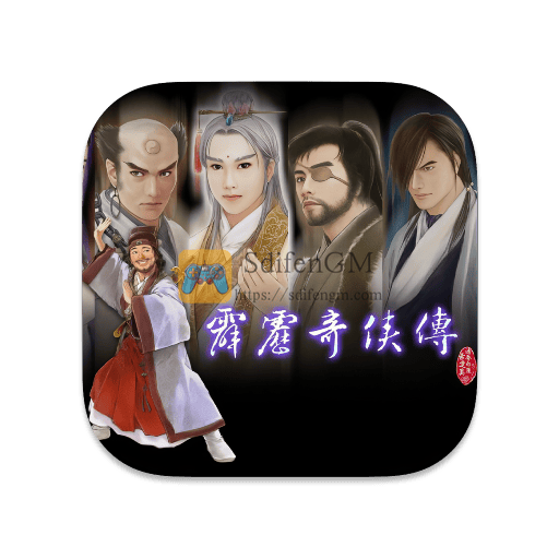 霹雳奇侠传 中文版-SdifenGM