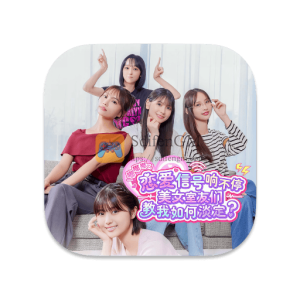 嘟嘟嘟~恋爱信号响不停，美女室友们教我如何淡定？ 中文破解版-SdifenGM