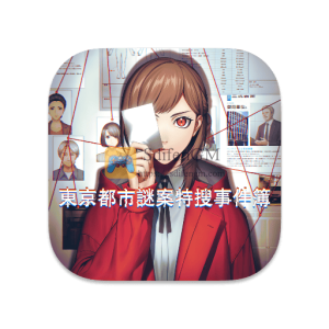 东京都市谜案特搜事件簿 中文破解版-SdifenGM