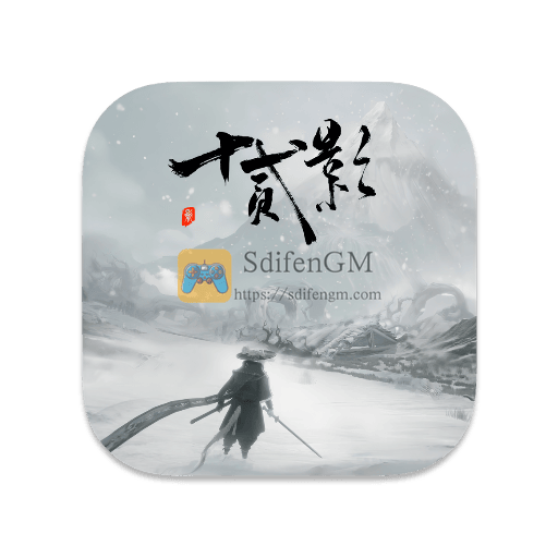 十二影 中文版-SdifenGM