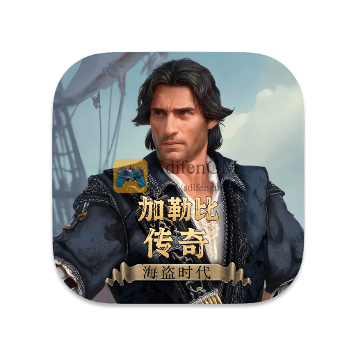 加勒比传奇：海盗时代 中文版-SdifenGM