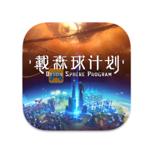 戴森球计划 中文破解版 戴森球计划 中文破解版