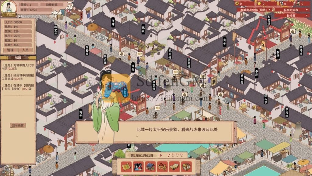 吾今有世家 游戏界面1