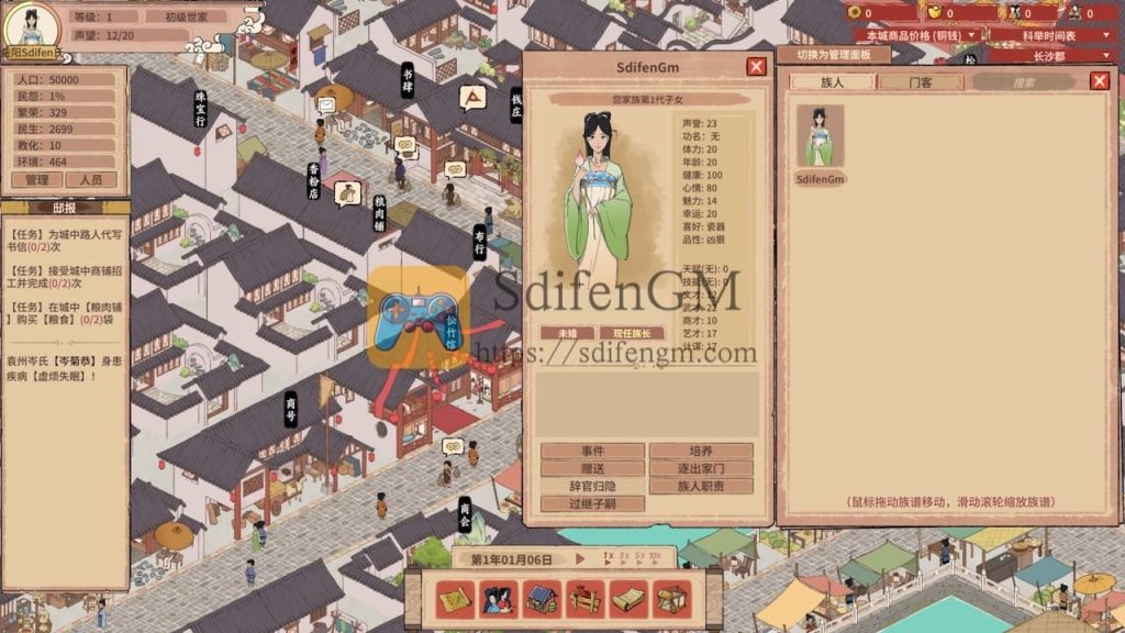 吾今有世家 游戏界面2