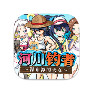 河川钓者～瀑布潭的天女～ 中文破解版-SdifenGM