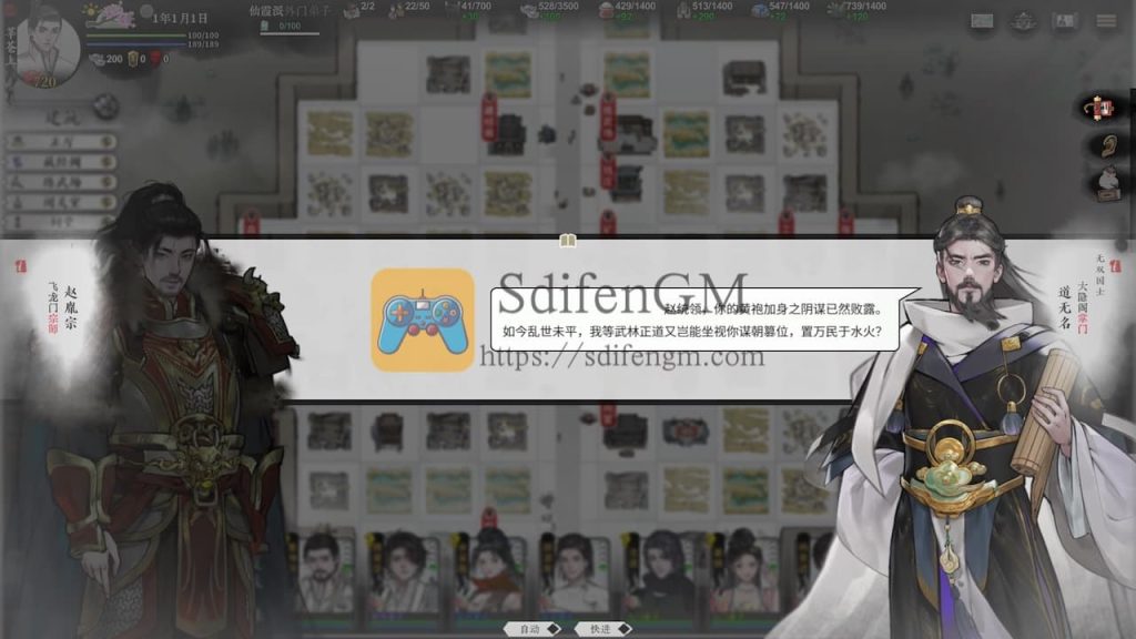 龙胤立志传 游戏界面1 龙胤立志传 游戏界面1