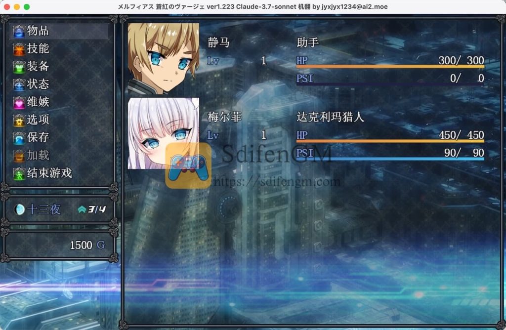 梅尔菲亚斯 苍红之誓约 游戏界面3