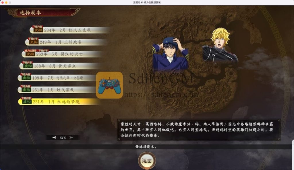 三国志 14：威力加强版套装 游戏界面1