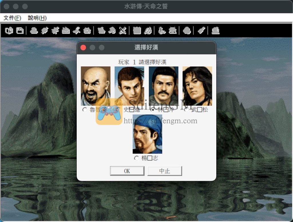 水浒传：天命之誓 游戏界面1