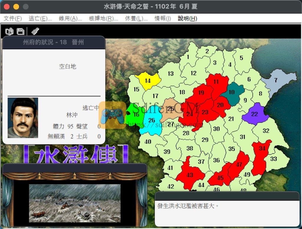 水浒传：天命之誓 游戏界面2