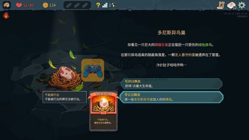 杀戮尖塔 2 游戏界面2