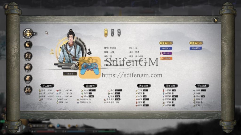 鬼谷八荒 游戏界面2