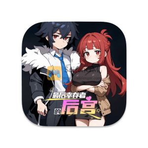 最后幸存者的后宫 中文破解版-SdifenGM