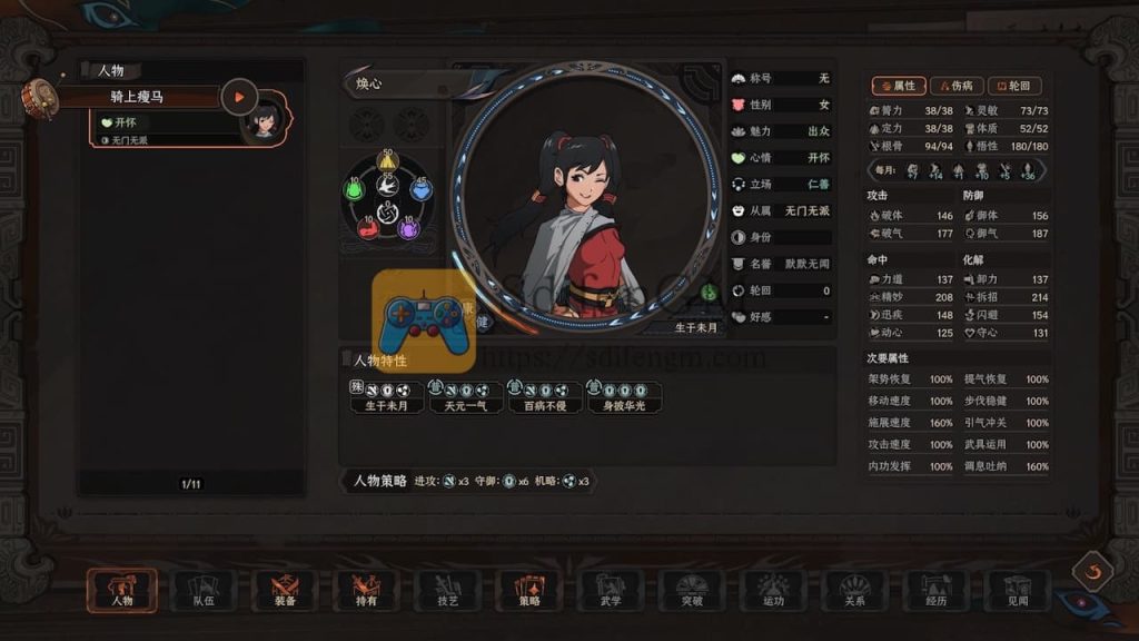 太吾绘卷 游戏界面1