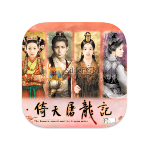 真·倚天屠龙记 中文破解版-SdifenGM