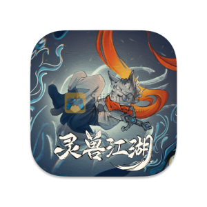 灵兽江湖 中文破解版-SdifenGM