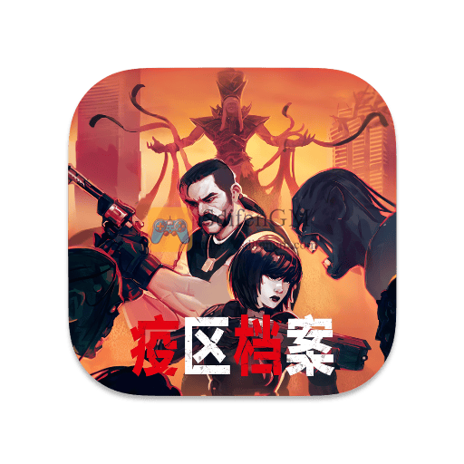 疫区档案 中文版-SdifenGM