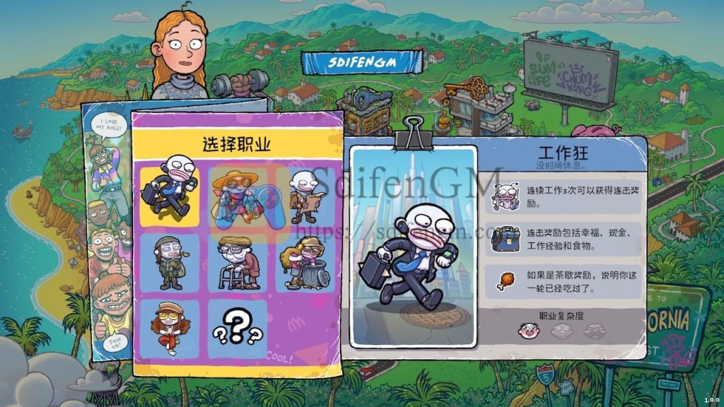 牛马三百六十行 游戏界面1
