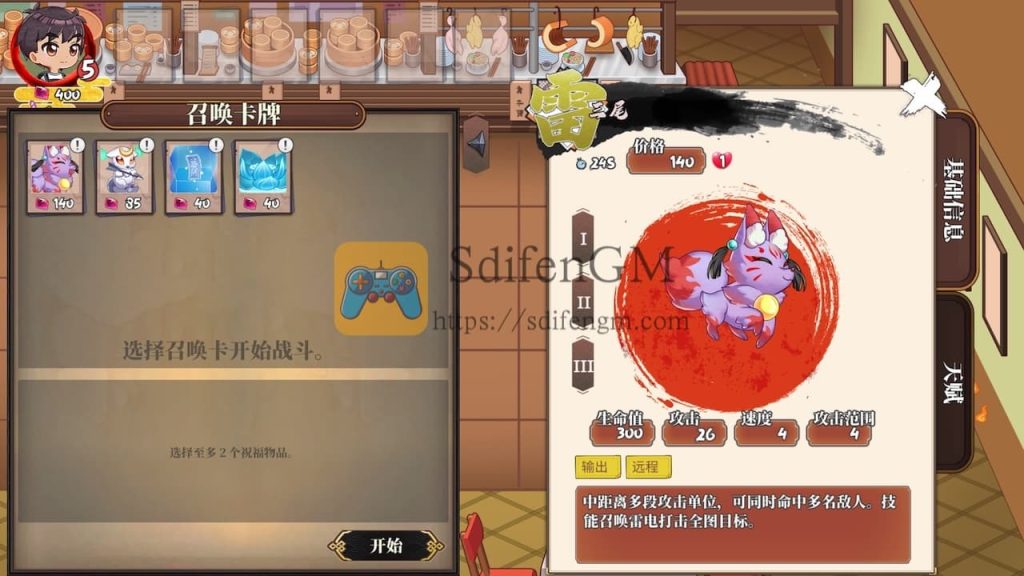 妖谈2:九尾异闻 游戏界面1 妖谈2:九尾异闻 游戏界面1