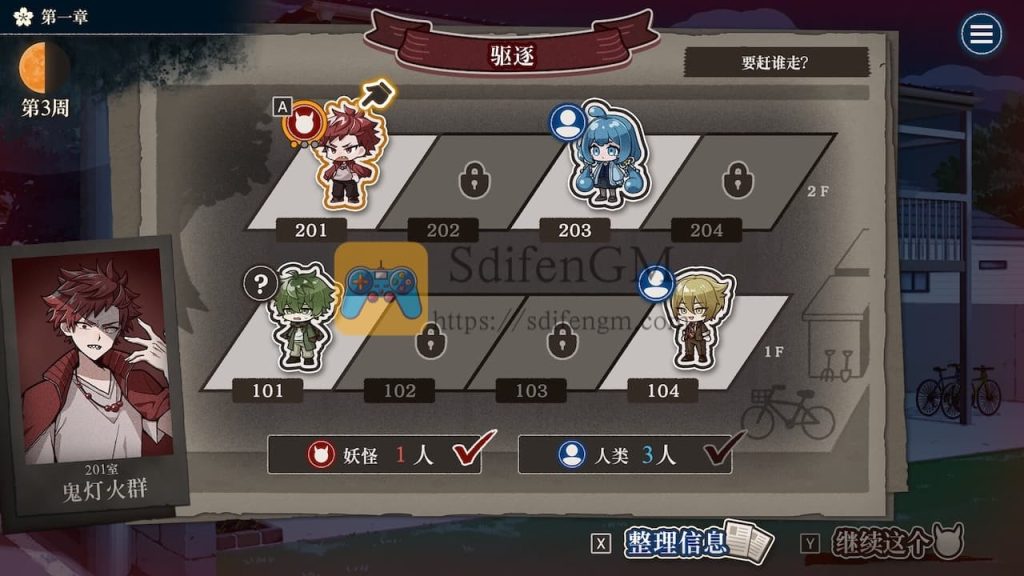 哎呀哎呀？房东呀！ 游戏界面2