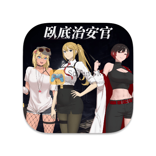 臥底治安官 中文版-SdifenGM