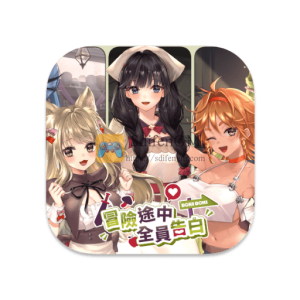冒险途中全员告白 中文破解版-SdifenGM